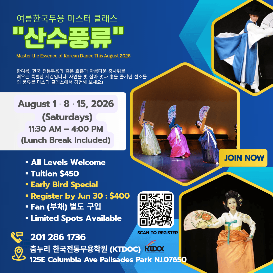 여름 특강: 산수풍류 마스터 클래스